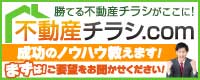 不動産チラシ.com